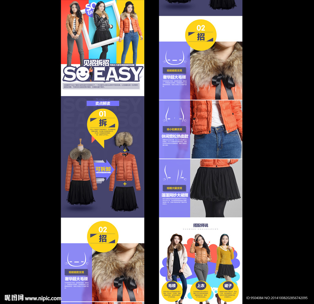 淘宝秋冬装详情页