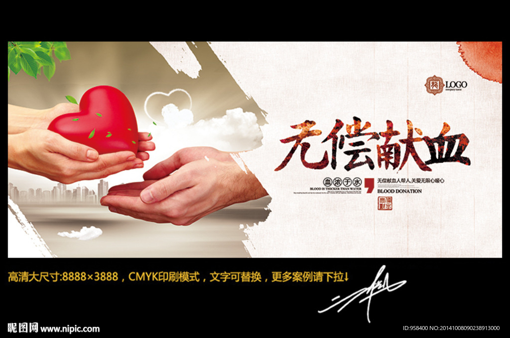 献血 公益广告