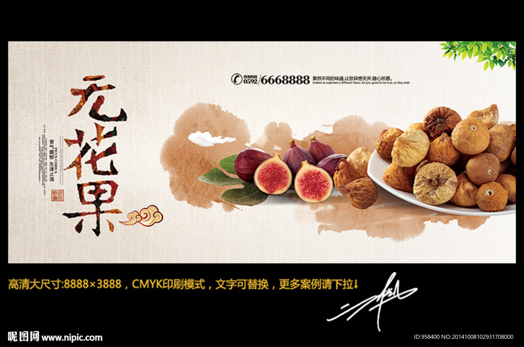 无花果 水墨中国风