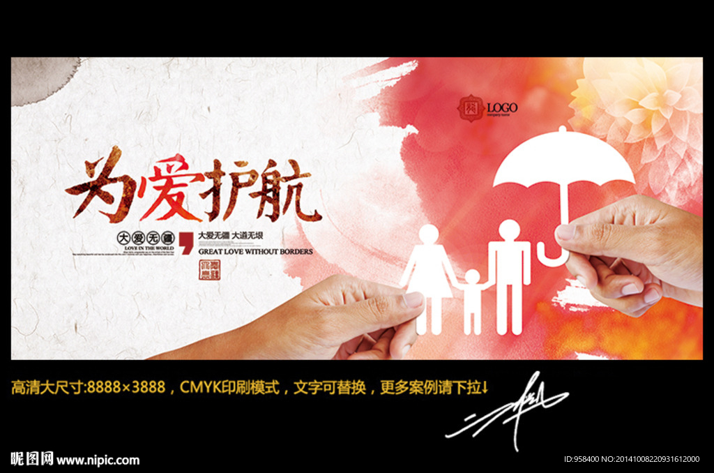 为爱护航 温馨中国风