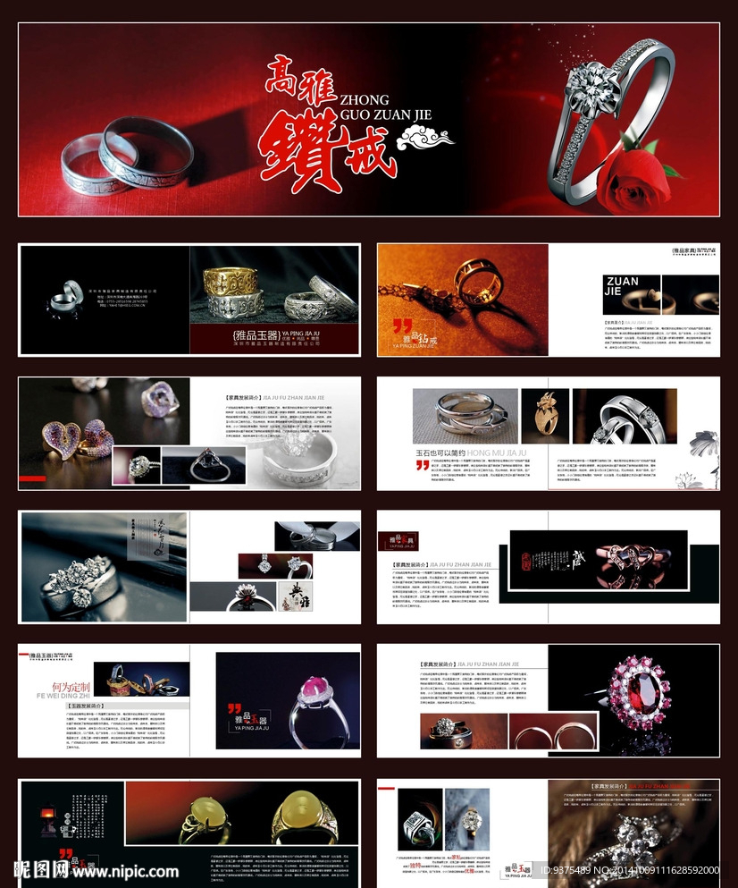 钻戒画册模版设计