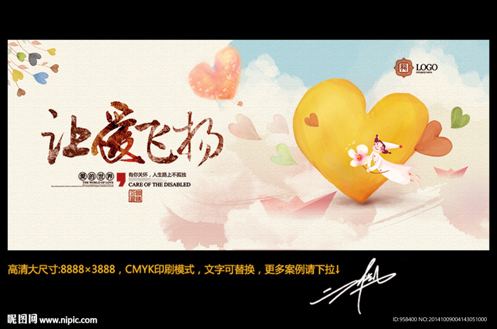 让爱飞扬 卡通版