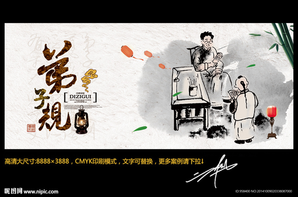 弟子规 水墨中国风