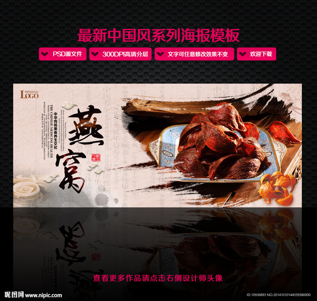 中药滋补品海报