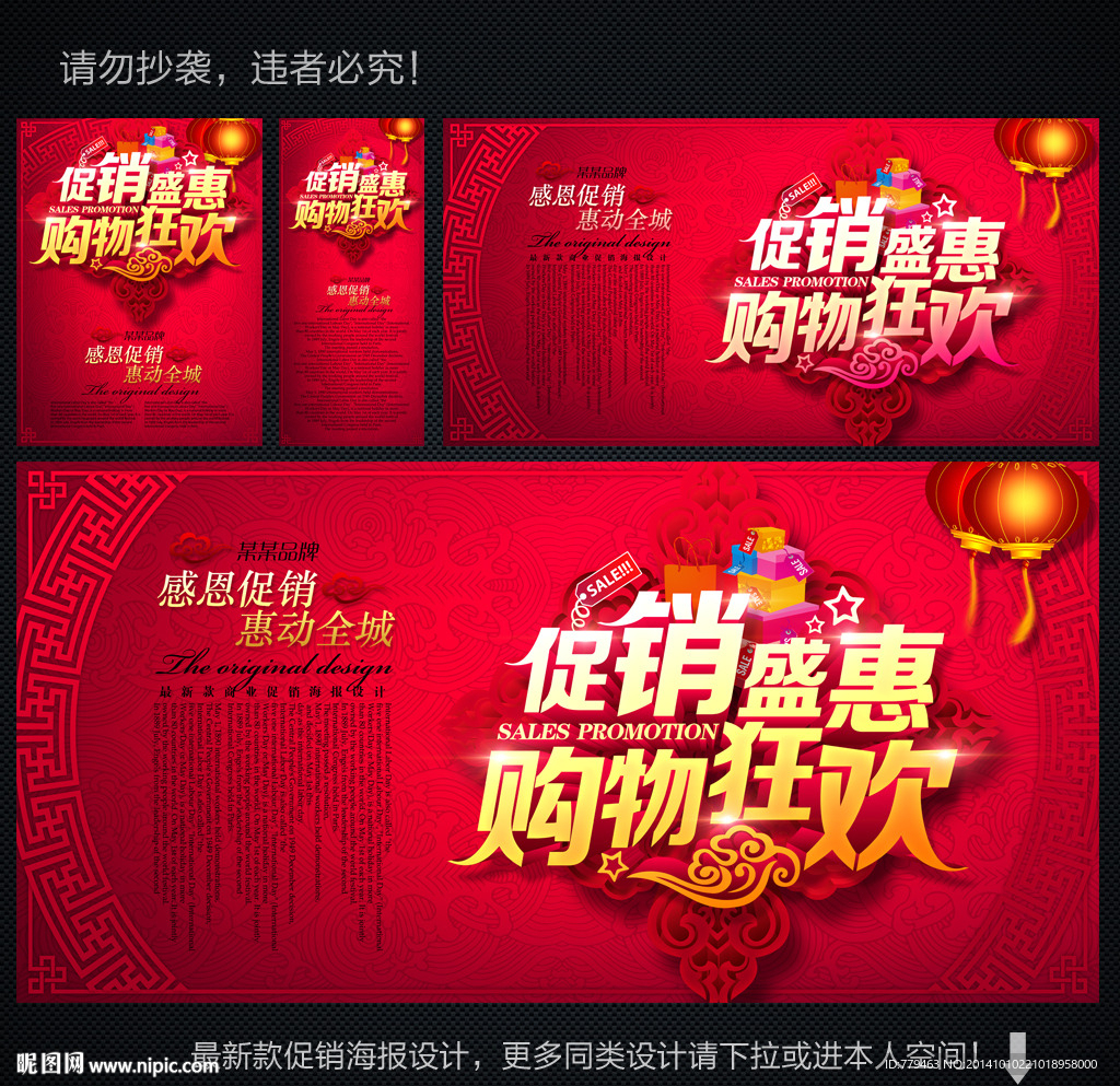 促销海报