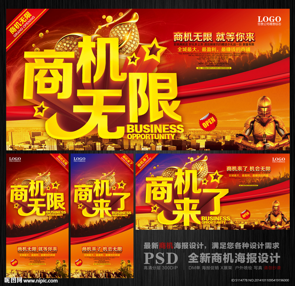商机海报