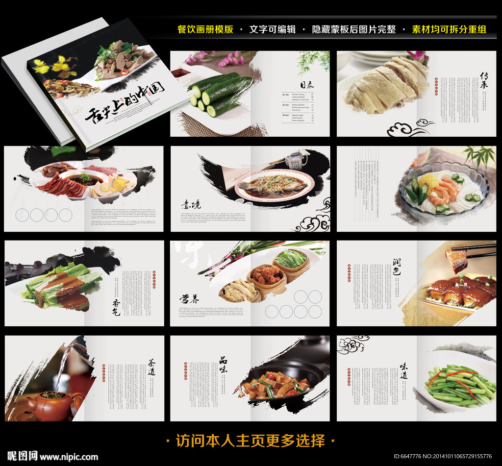 餐饮画册
