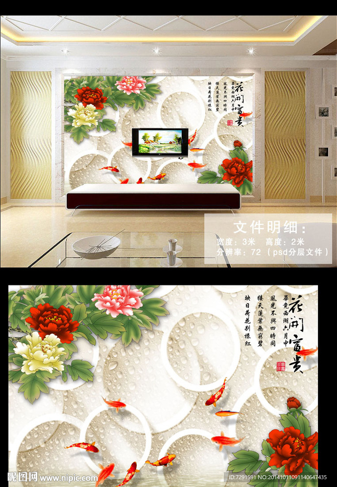 花开富贵电视背景墙