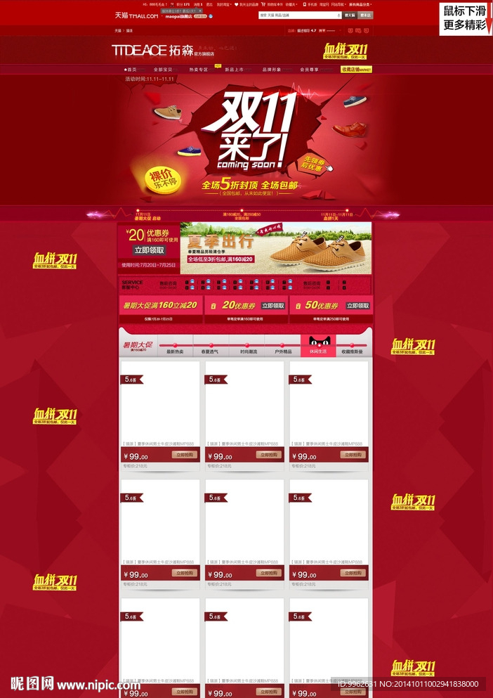 双11首页（无代码）