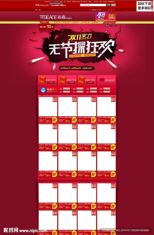 双11狂欢 （无代码）