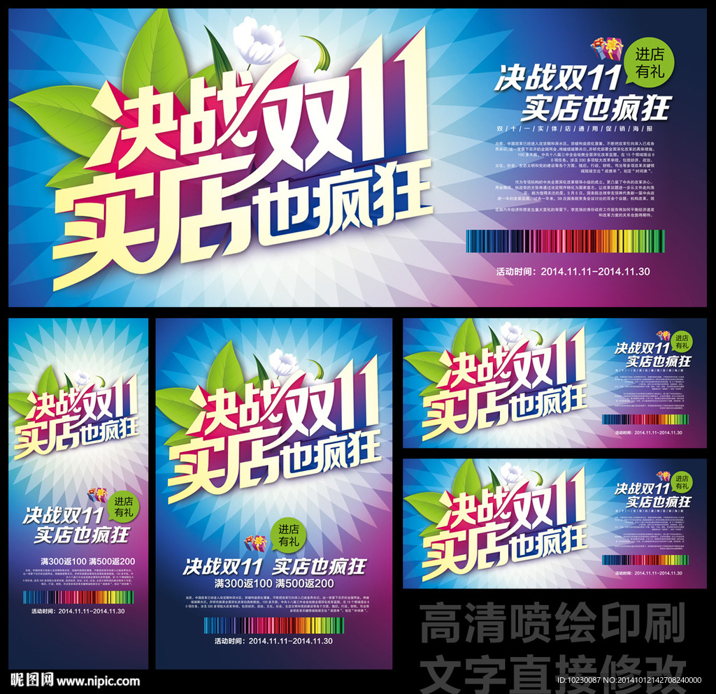 双十一实体店广告