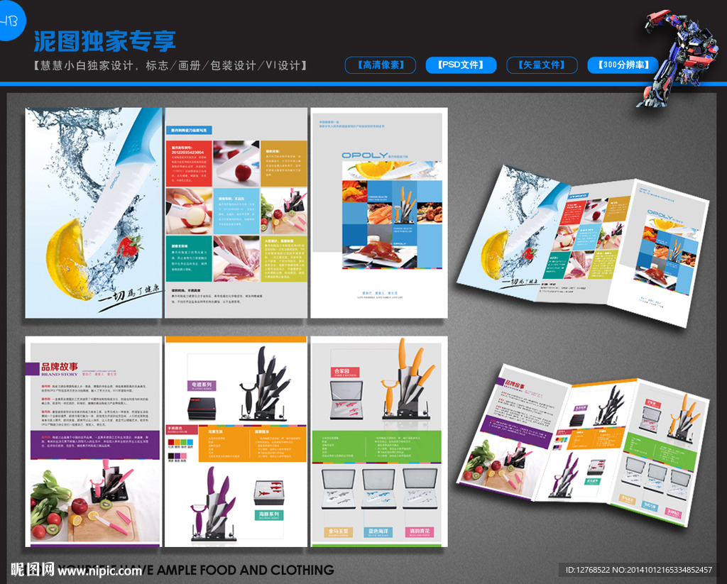 陶瓷刀 刀具折页