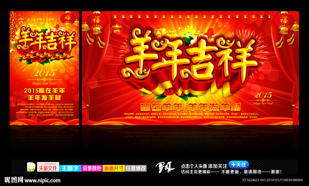 2015年 羊年吉祥