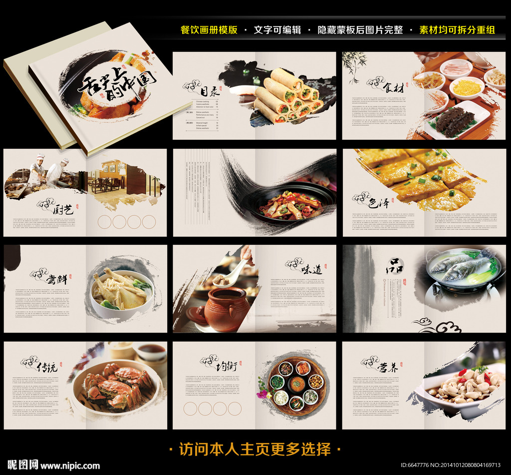 餐饮画册