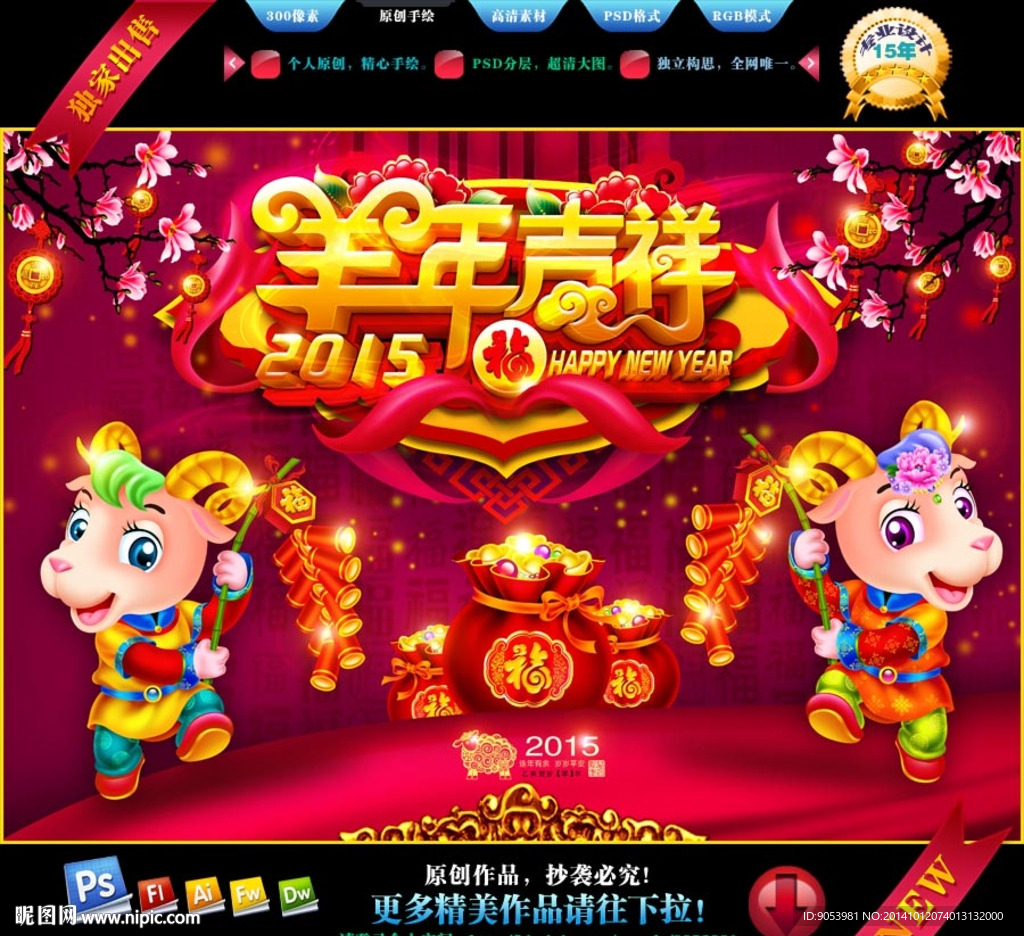 2015羊年吉祥双羊版