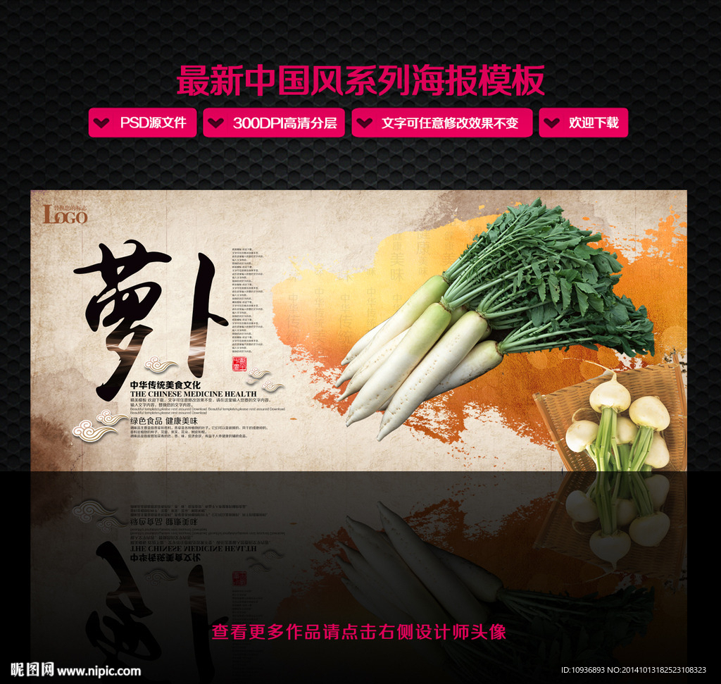 萝卜 创意中国风