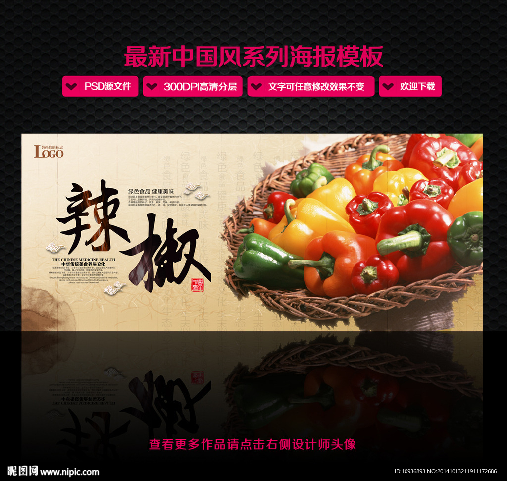 辣椒 水墨中国风