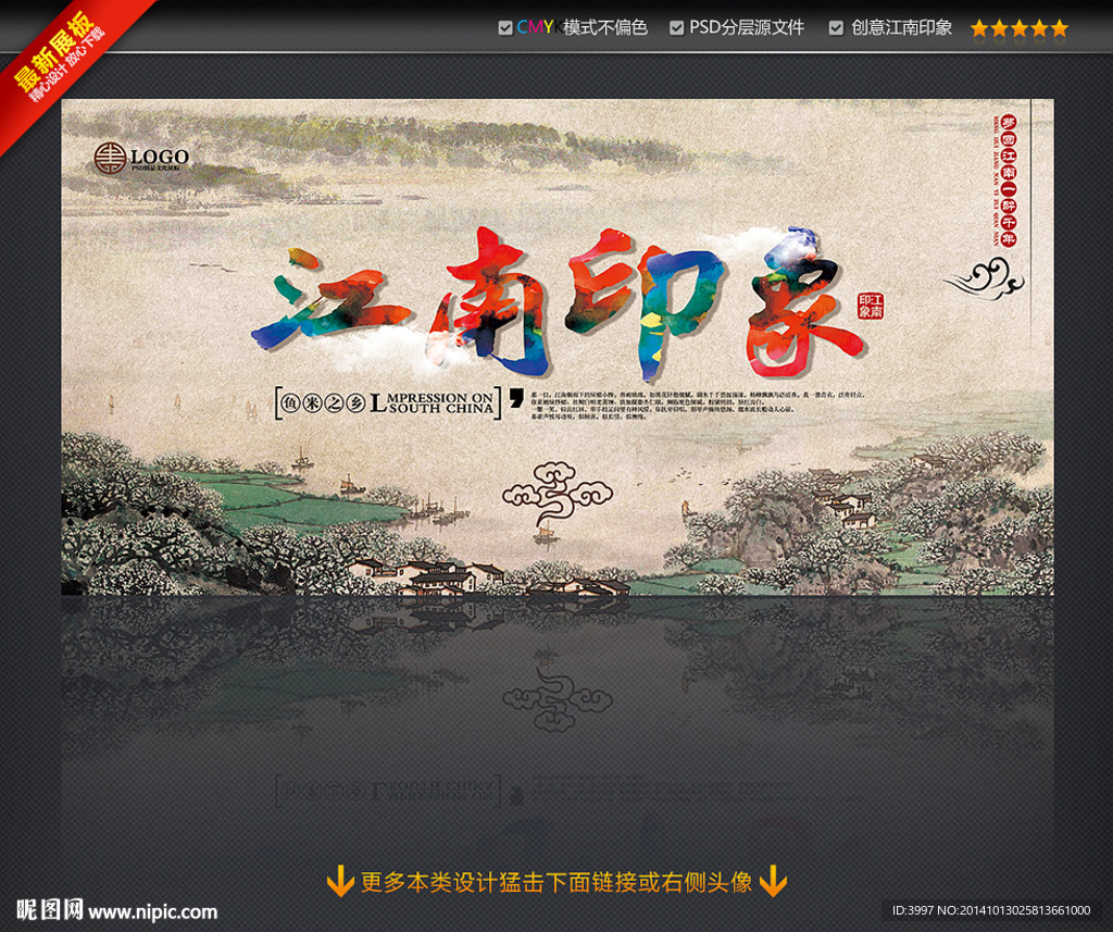 江南印象 中国风