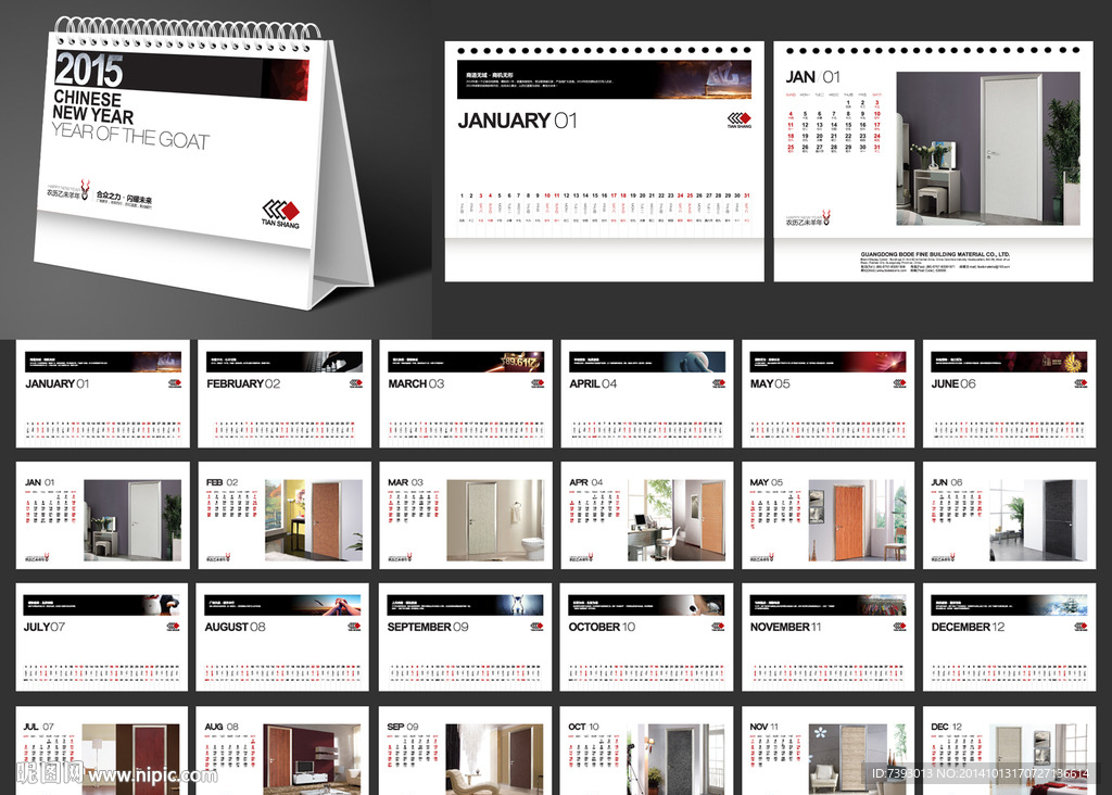 2015年台历