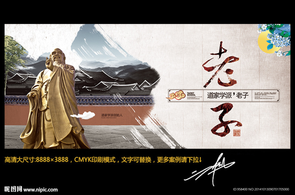 老子文化 中国风