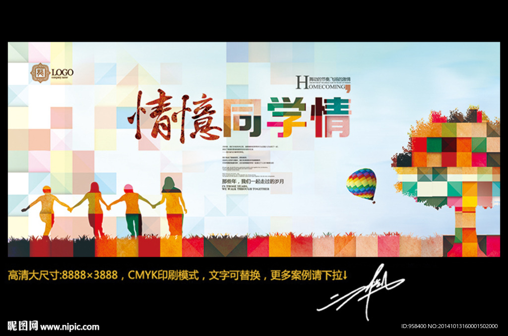 同学会 时尚创意版