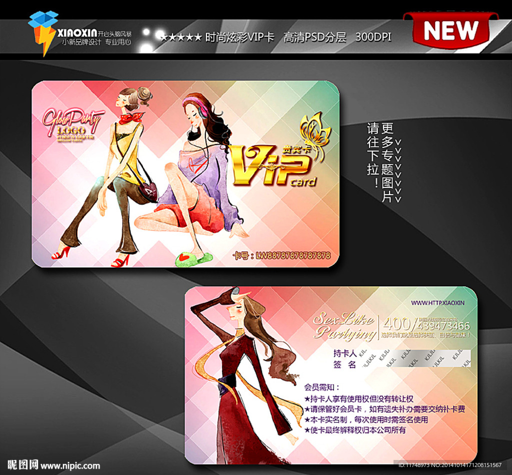 女性服装会员卡