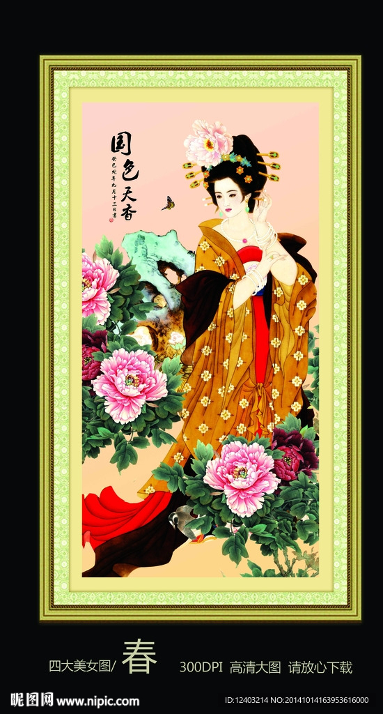 四大美女杨贵妃