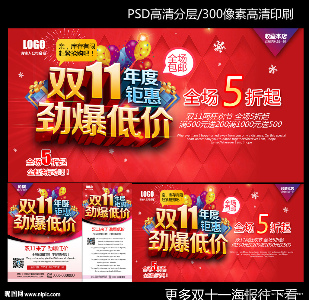 淘宝双11海报