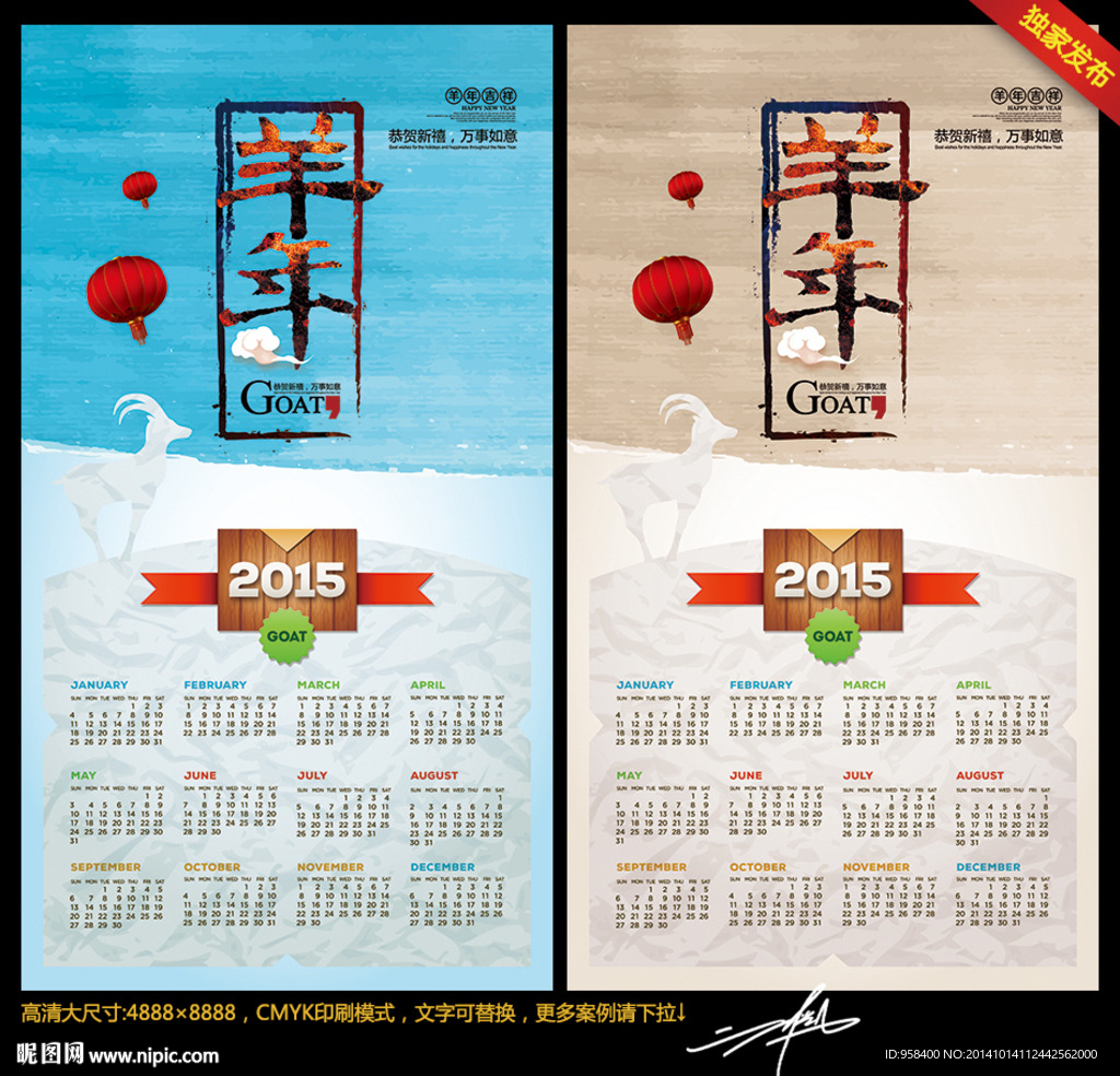 羊年挂历 水墨中国风