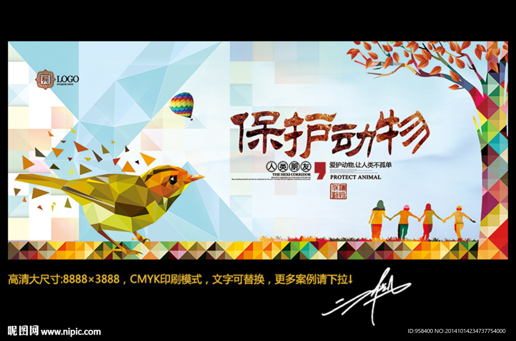 保护动物 创意广告