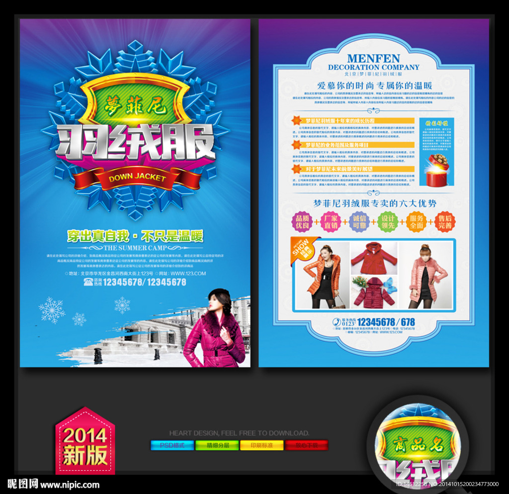 羽绒服DM宣传单