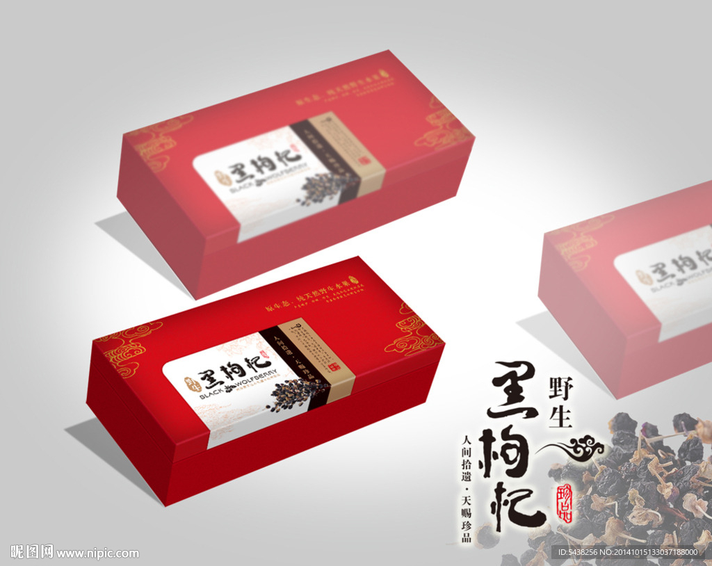 黑枸杞礼盒  平面图  分层