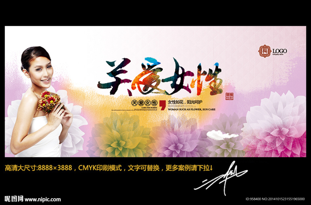 关爱女性 时尚水墨