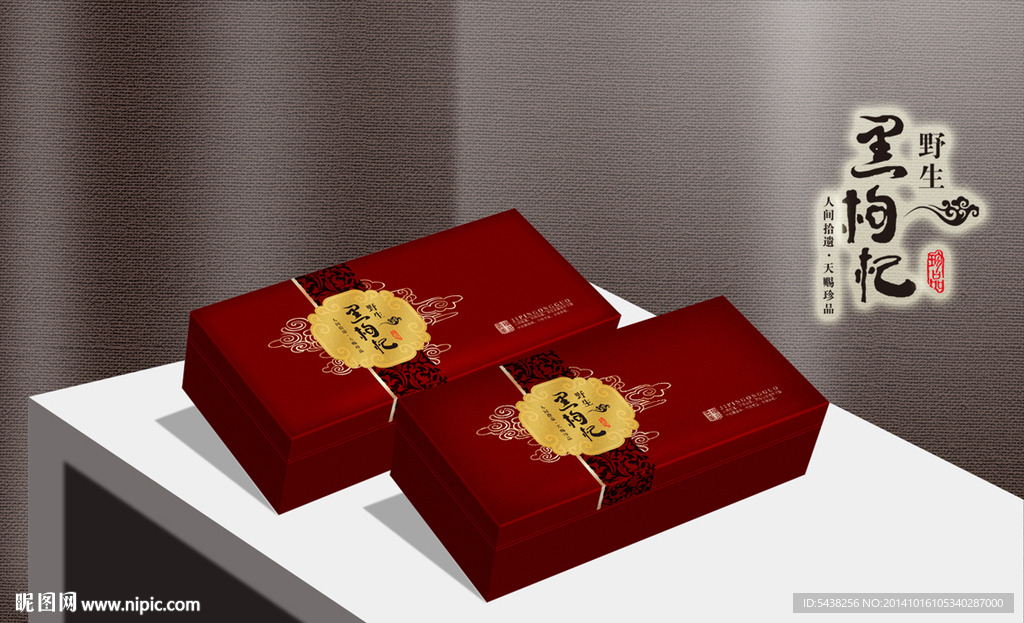 黑枸杞礼盒  平面图 分层