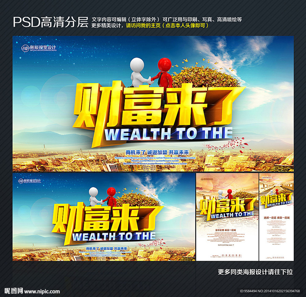 财富来了海报