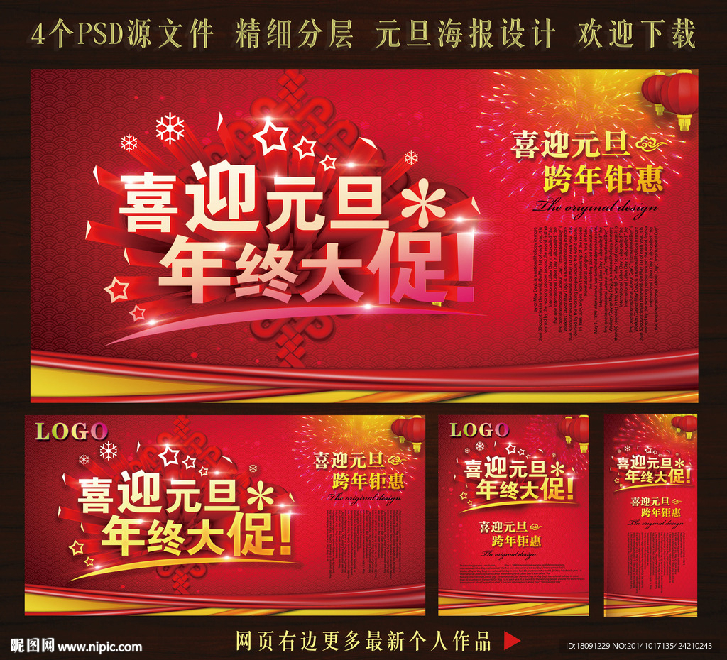 喜迎元旦 年终大促