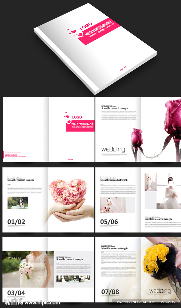 婚庆策划公司画册