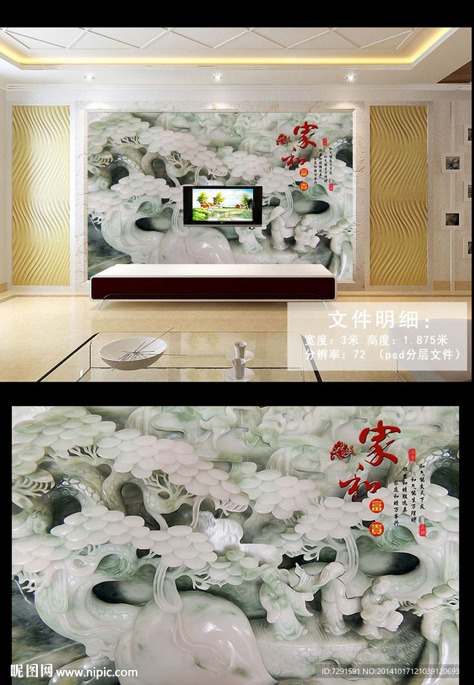 玉雕电视背景墙