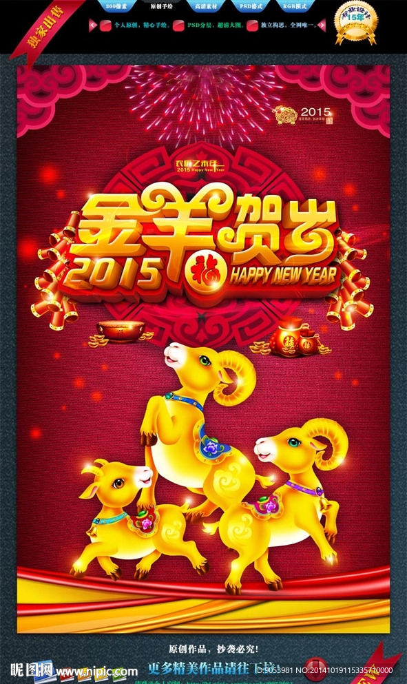 2015金羊贺岁