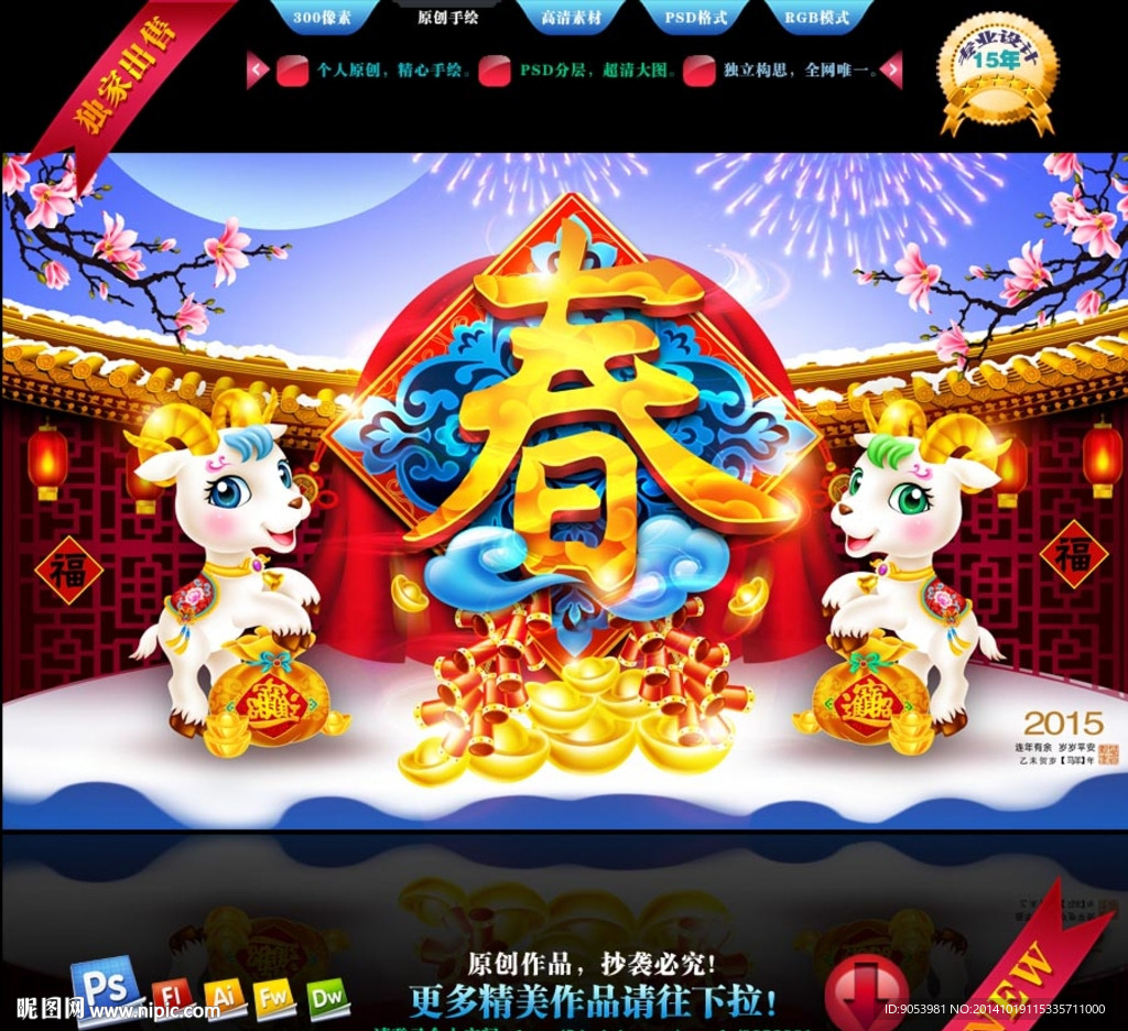 2015羊年立体春字版