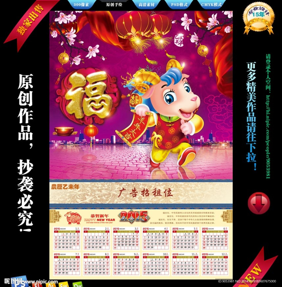 2015羊年挂历