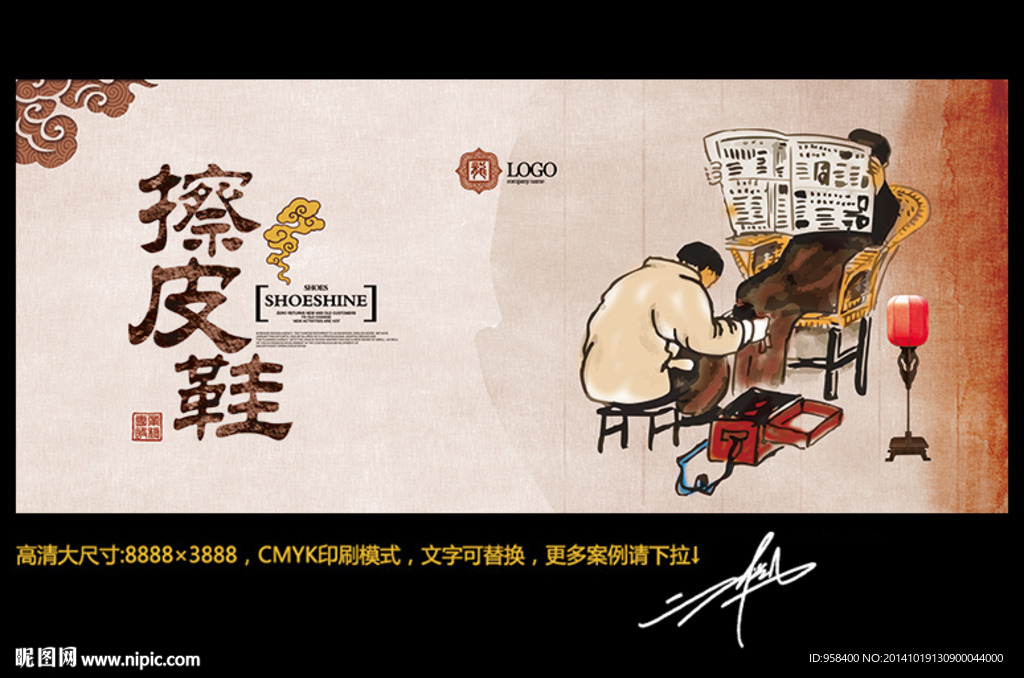 擦皮鞋 中国风
