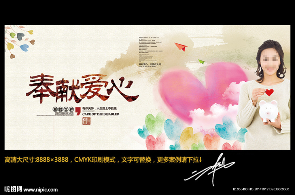 奉献爱心 水墨风格