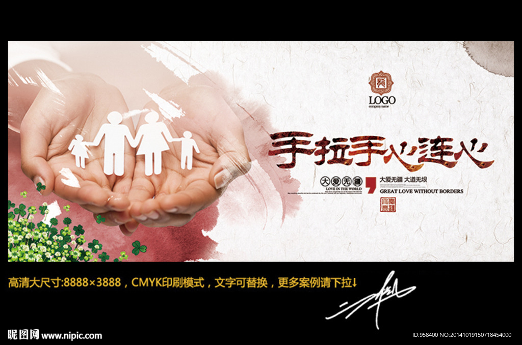 手拉手心连心 中国风