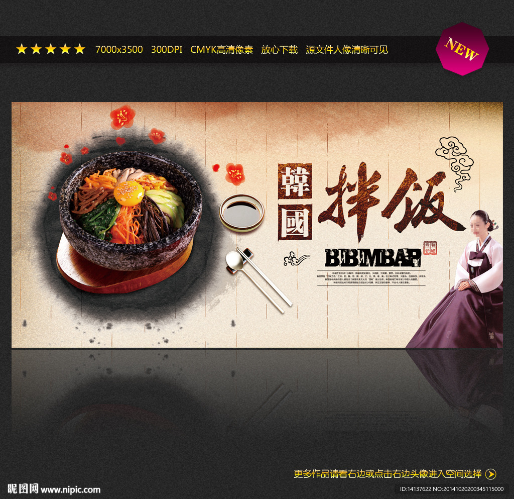 石锅拌饭 韩式拌饭