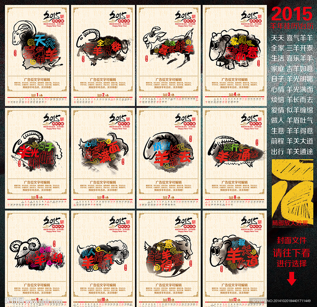 2015羊年挂历