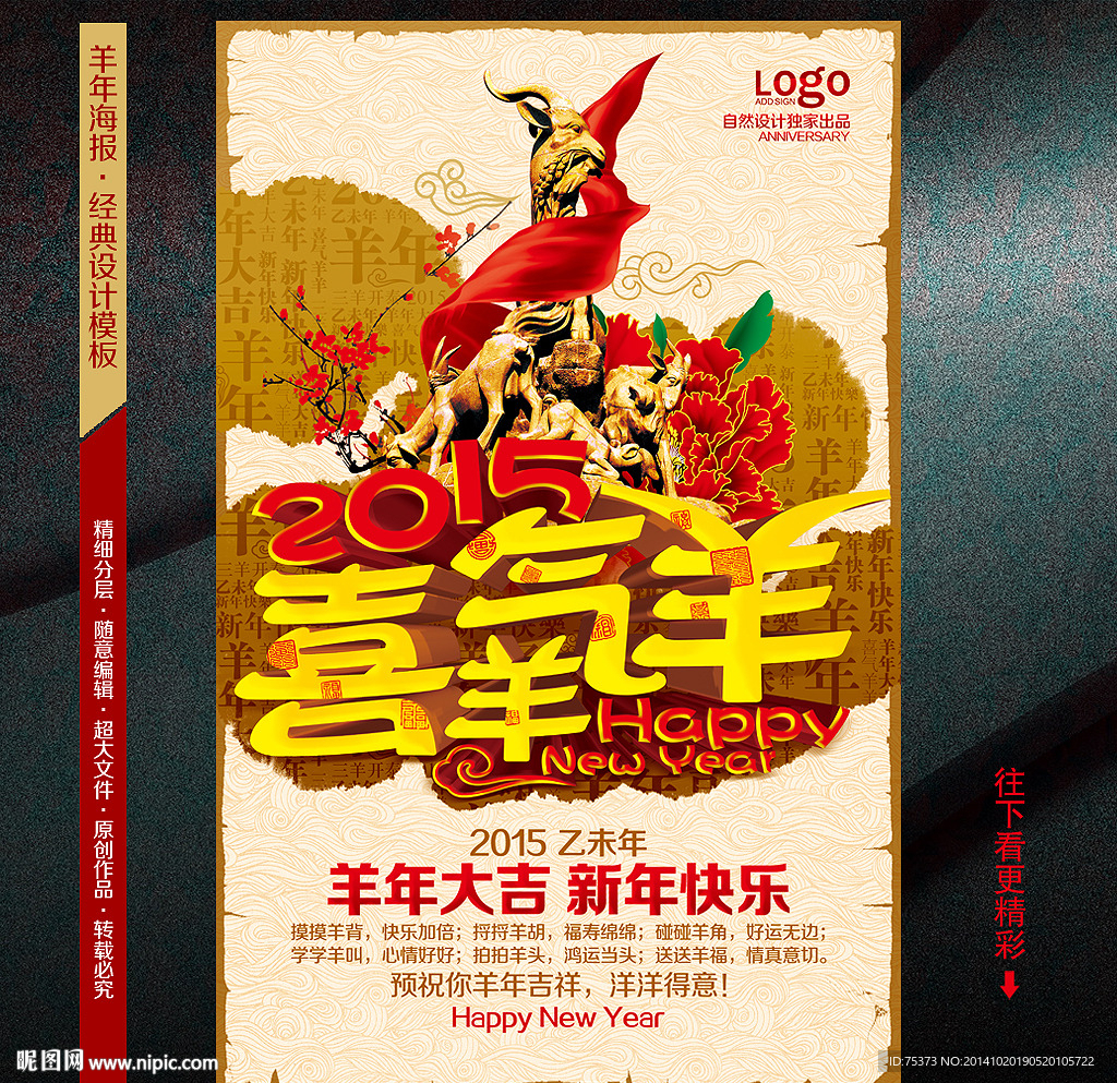 2015羊年海报