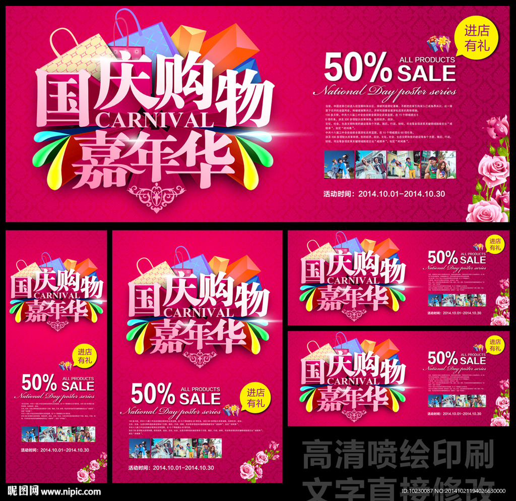 国庆购物嘉年华