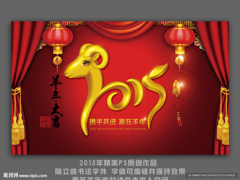 2015年 羊年年会