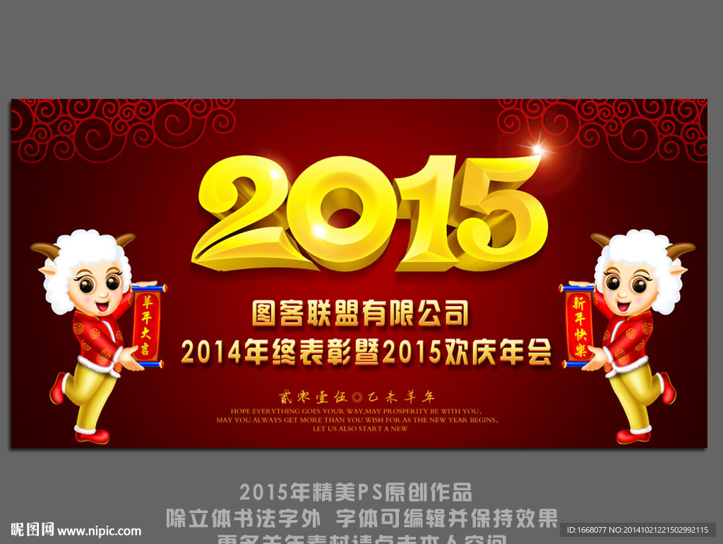 2015年新年晚会舞台背